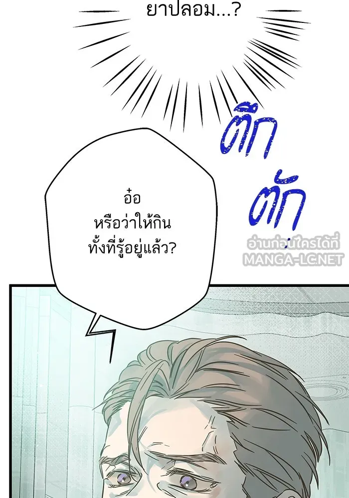 ฉันมันร้าย หรือเพราะโลกไม่น่ารัก ตอนที่ 181 รูปที่ 63