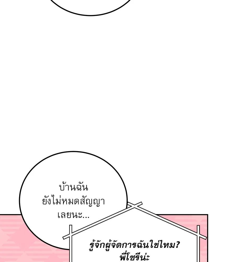 รักหลอกหยอกแฟนเก่า ตอนที่ 21 รูปที่ 158