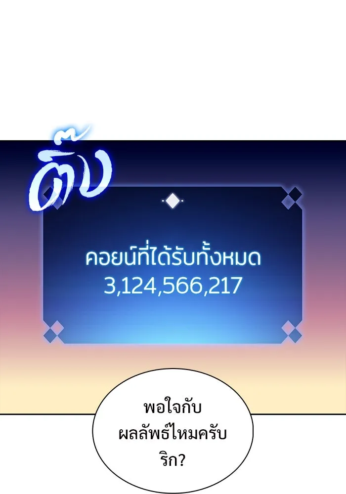 ผู้เล่นหน้าใหม่เลเวลแมกซ์ ตอนที่ 201 สงครามชิงคู่ (3) รูปที่ 82