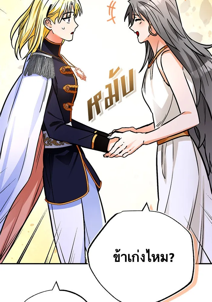 บุตรีดยุกขอไม่แต่งงานbrกับหนุ่มในฝัน ตอนที่ 106 (ตอนจบ) รูปที่ 89