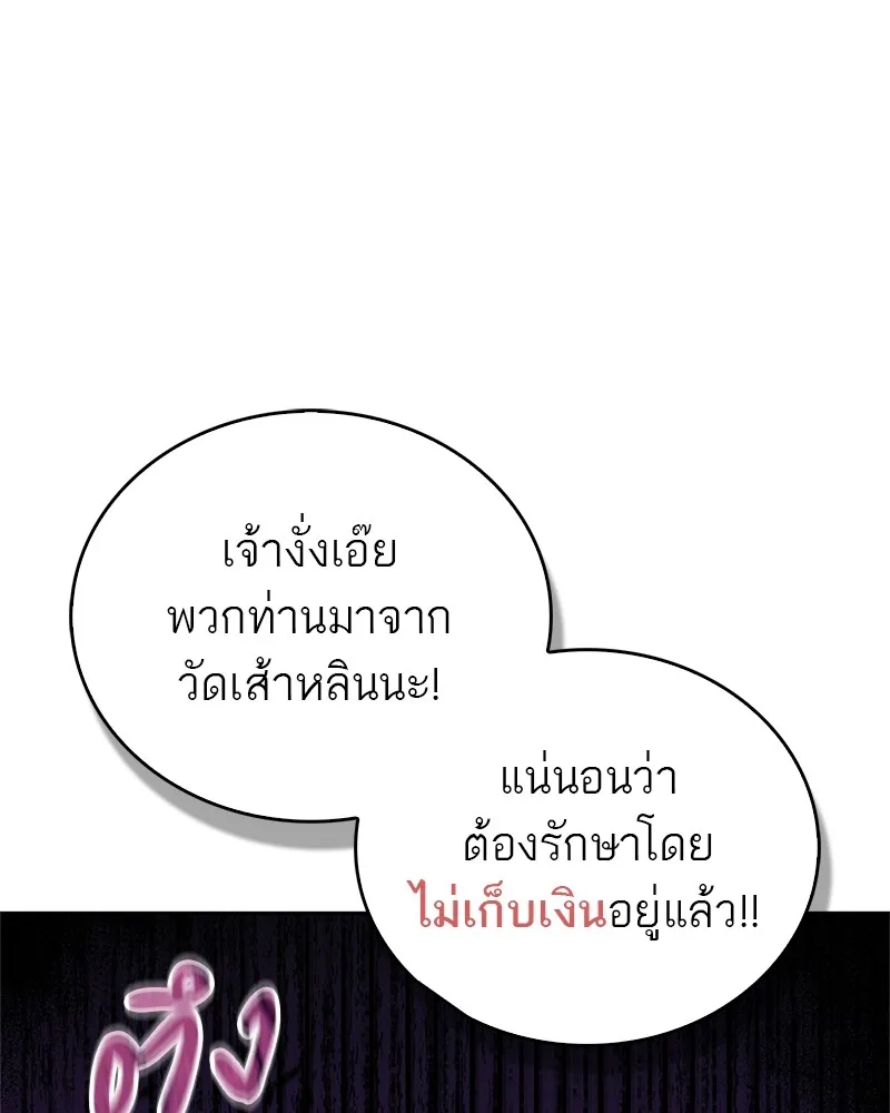 สุดยอดเทรนเนอร์แห่งยุทธภพ ตอนที่ 41 ความใฝ่ฝันของลูกผู้ชาย รูปที่ 23