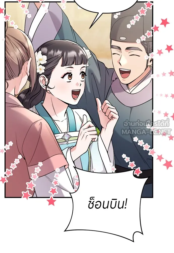 ข้าเนี่ยนะเป็นพระสนม ตอนที่ 52 ฮ้า! พระสนมบิน! รูปที่ 66