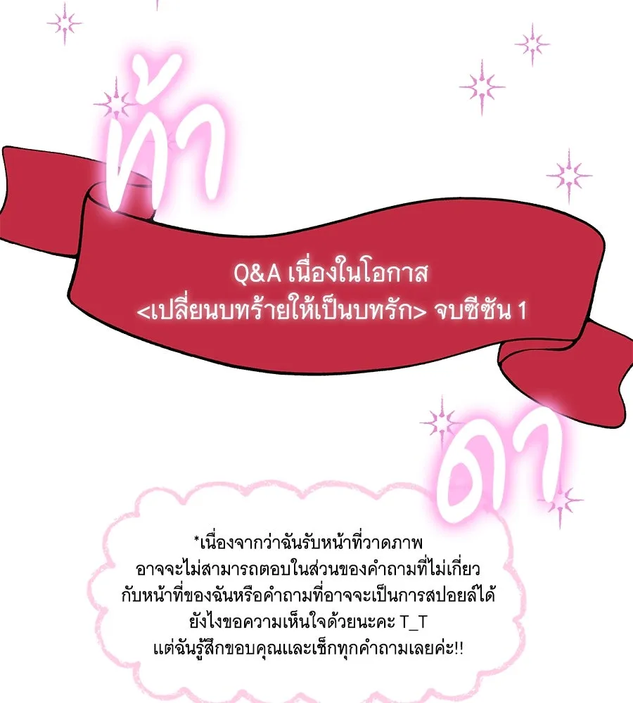 เปลี่ยนบทร้ายให้เป็นบทรัก ตอนที่ รีวิวซีซัน 1 รูปที่ 43