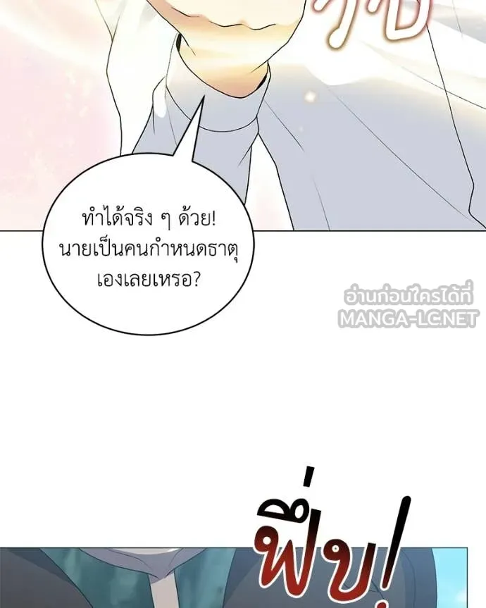 คนสวนโลกฮันเตอร์ ตอนที่ 95 รูปที่ 64