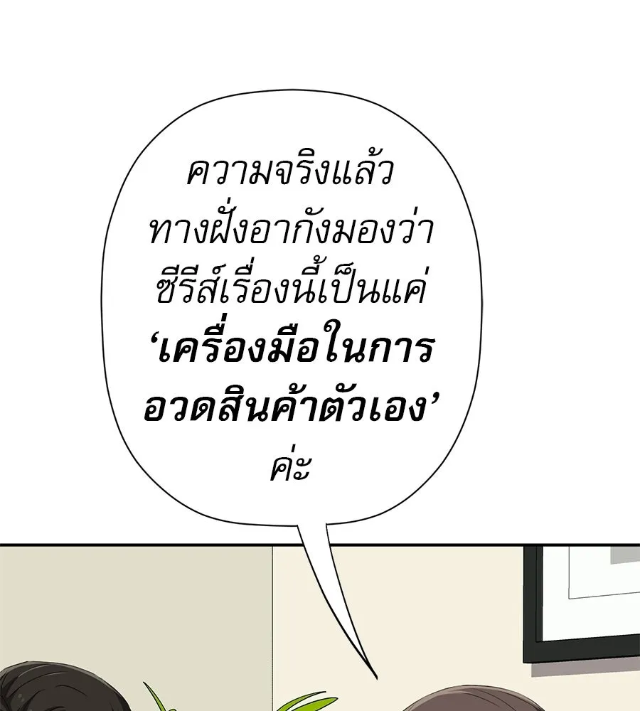 คอลเซ็นเตอร์เปลี่ยนชีวิต ตอนที่ 65 เว็บดรามา รูปที่ 76