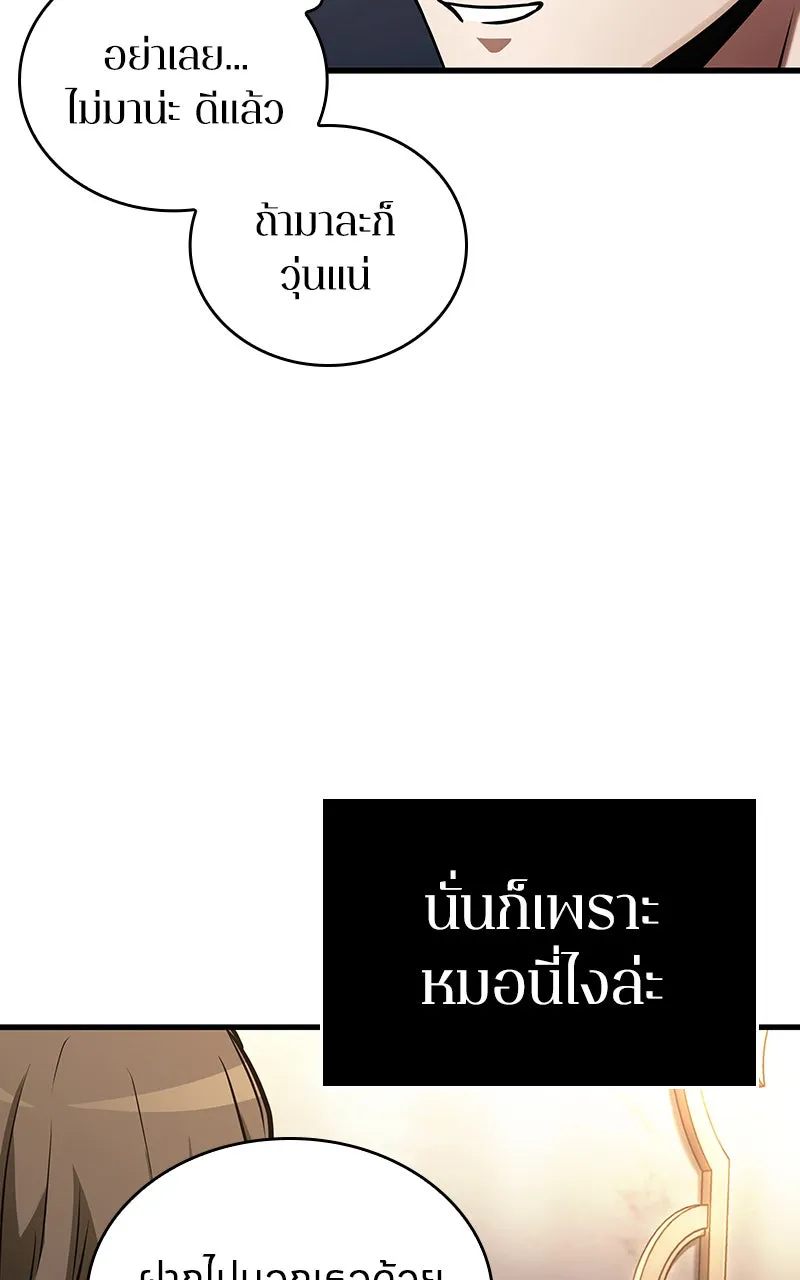 Omniscient Reader อ่านชะตาวันสิ้นโลก ตอนที่ 29 งานเลี้ยงกลุ่มดาว (3) รูปที่ 61