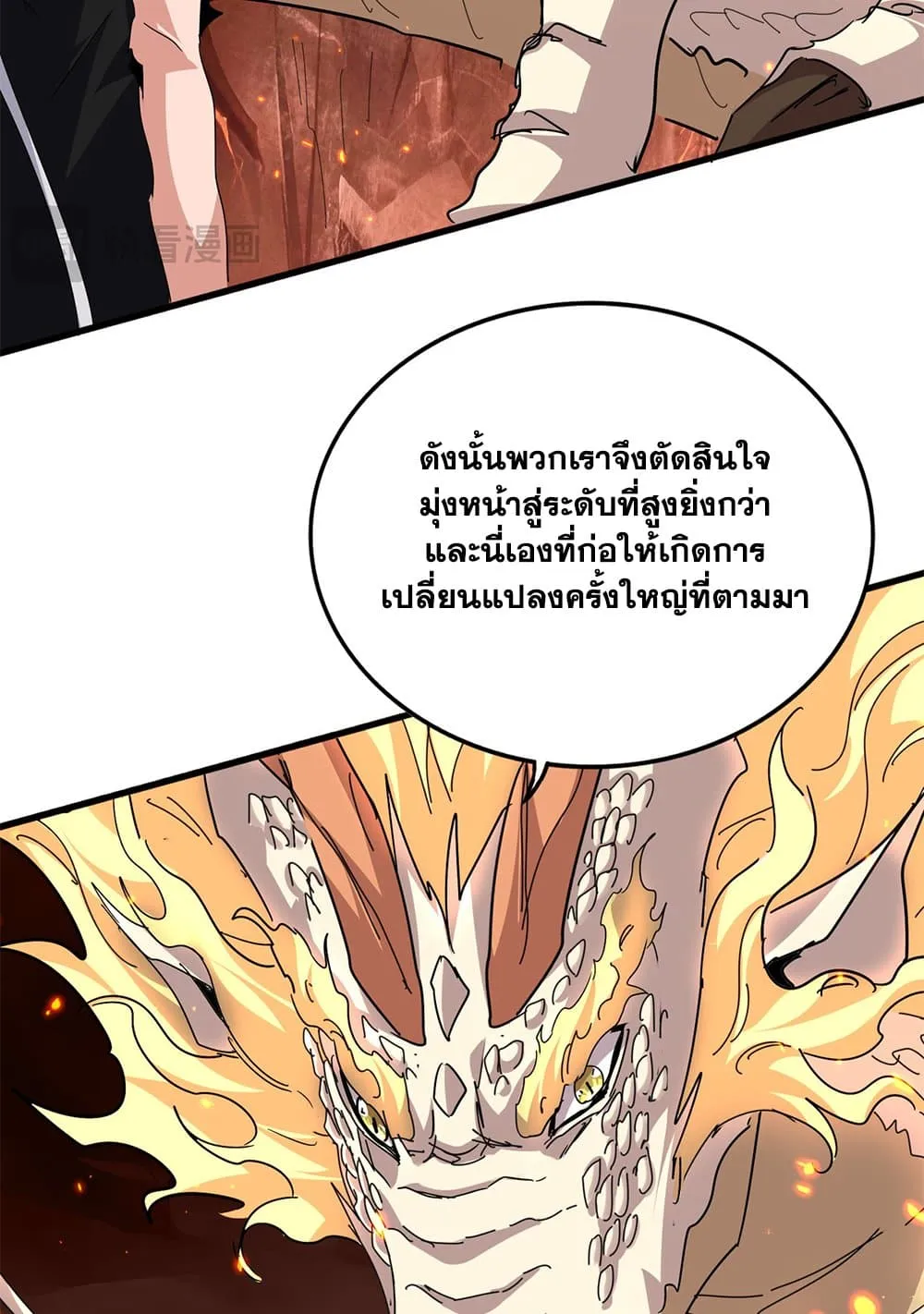 Magic Emperor ราชาจอมเวทย_ ตอนที่ ตอนที่ 820 รูปที่ 7