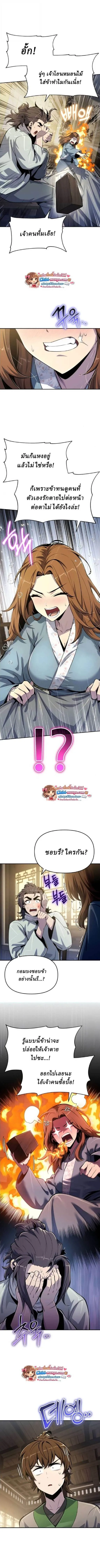 The Poison Master of Sacheon Tang Clan สาราน_กรมส_ตว_พ_ษของสตร_มเมอร_ผ_เก_ดใหม_ในต_างโลก ตอนที่ ตอนที่ 69 รูปที่ 2
