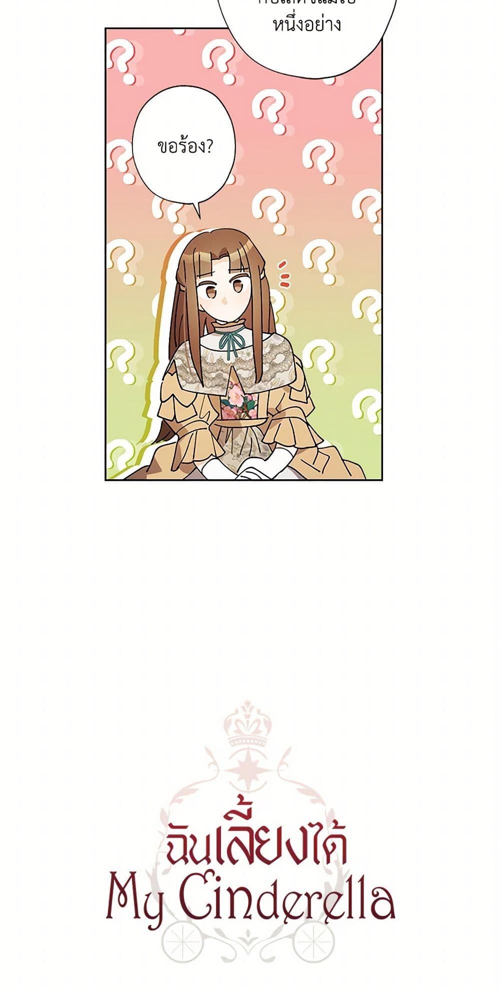 Manga-lc-com อ่านมังงะ อ่านการ์ตูน ออนไลน์ ฟรี I Raised Cinderella Preciously ตอนที่ 1 2 3 4 5 6 7 8 9 10 11 12 13 14 ฟรี ไม่มีโฆษณา Manga-lc - อ่าน มังงะ อ่าน การ์ตูน ออนไลน์ อ่านมังงะ ฟรี