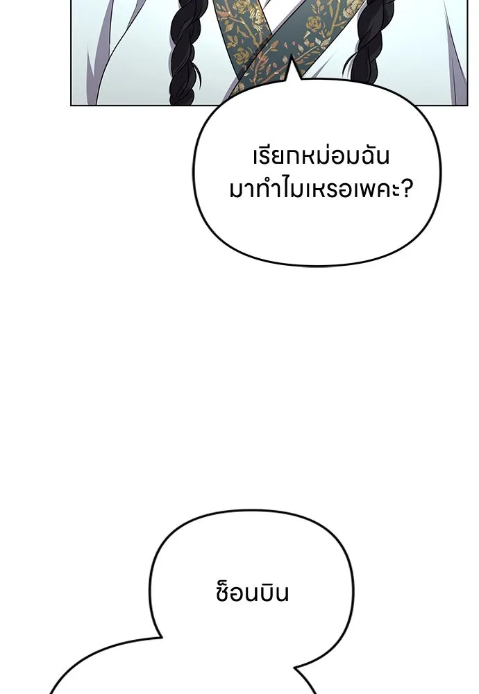 ข้าเนี่ยนะเป็นพระสนม ตอนที่ 76 จะระมัดระวังไม่ทำแบบนั้น รูปที่ 56