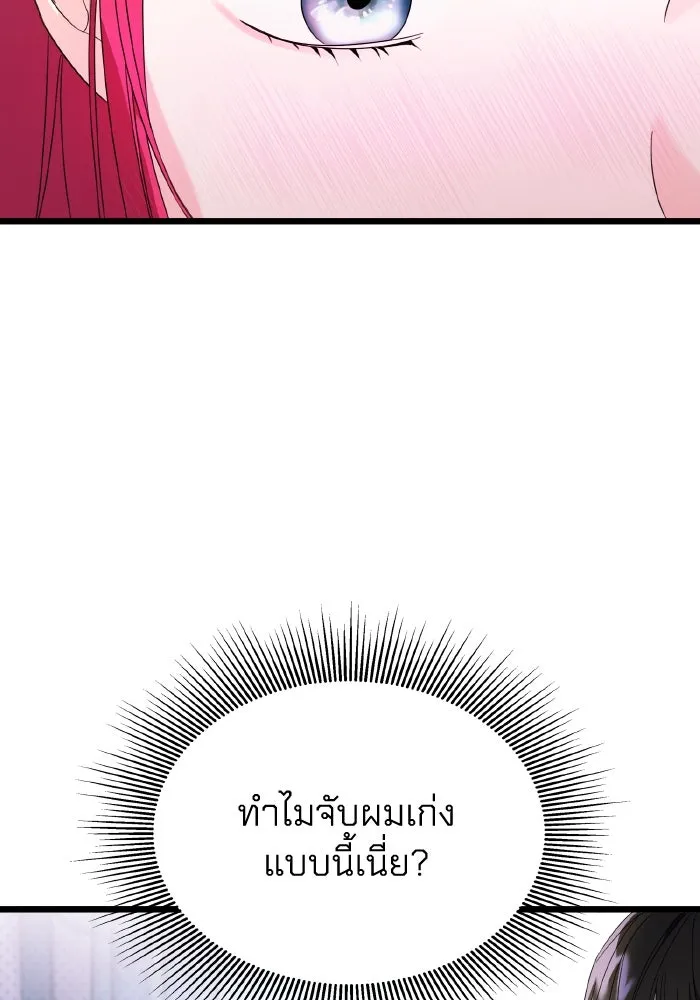 ทำแบบนี้ไม่ได้เพคะ องค์ชาย ตอนที่ 12 รูปที่ 50