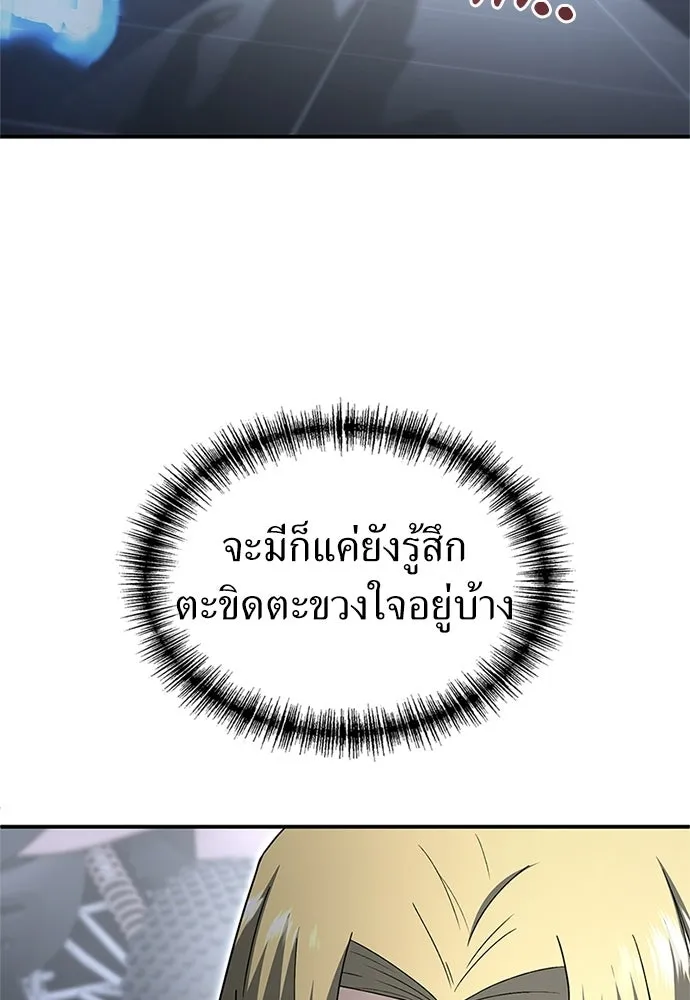 ผู้เชี่ยวชาญวันสิ้นโลก ตอนที่ 22 รูปที่ 101