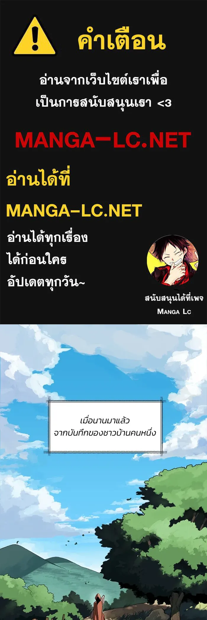 ชีวิตพลิกผันของลอร์ดผู้เกียจคร้าน ตอนที่ 1 บันทึกของชาวบ้านคนหนึ่ง รูปที่ 1
