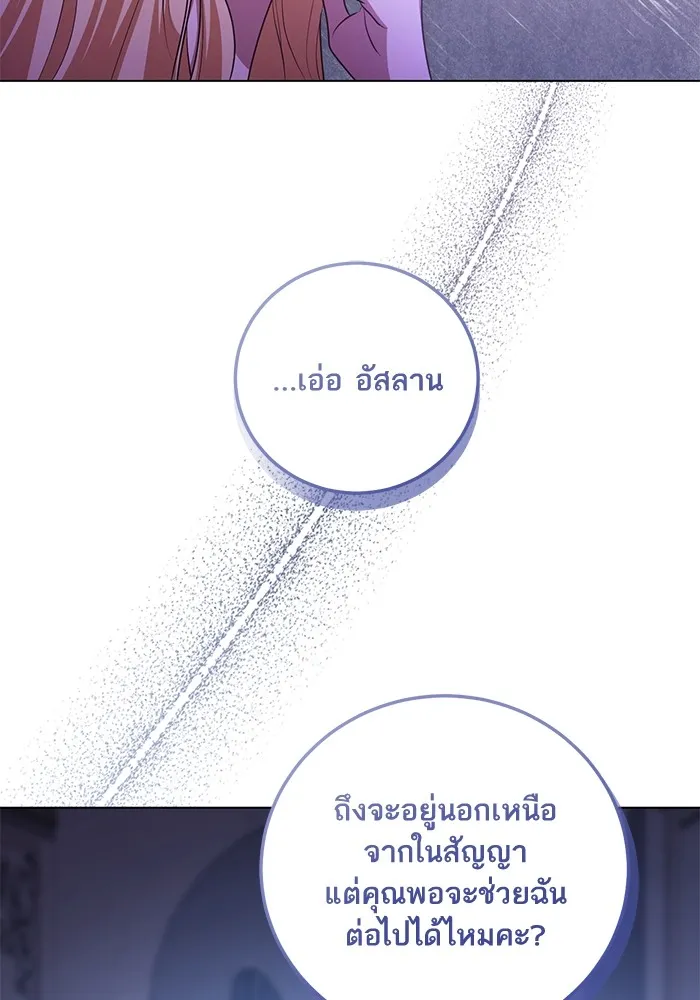 ทางหลุดพ้นของนักบุญลวง ตอนที่ 53 รูปที่ 19