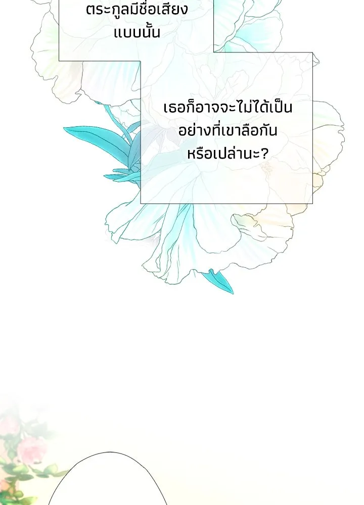 องค์ชายผู้อื้อฉาว ตอนที่ 22 รูปที่ 71