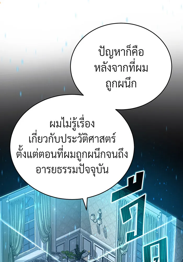 จอมเวทเกิดใหม่ในรอบ 66666 ปี ตอนที่ 89 รูปที่ 127