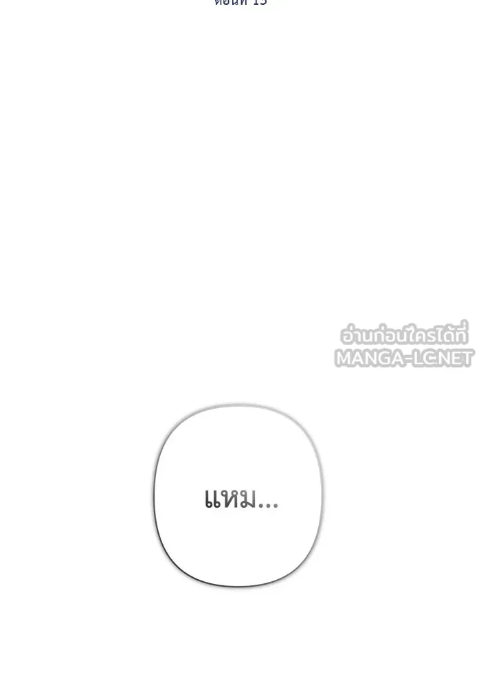 เกมรักด่านสุดท้ายจับนายพระเอก ตอนที่ 13 รูปที่ 21