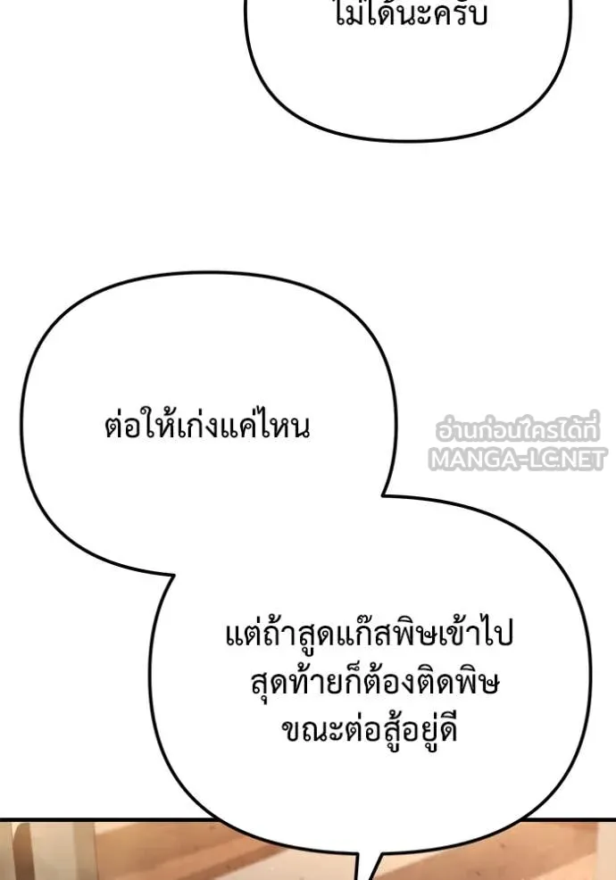 โกดังลับหลังโลกแตก ตอนที่ 43 รูปที่ 30