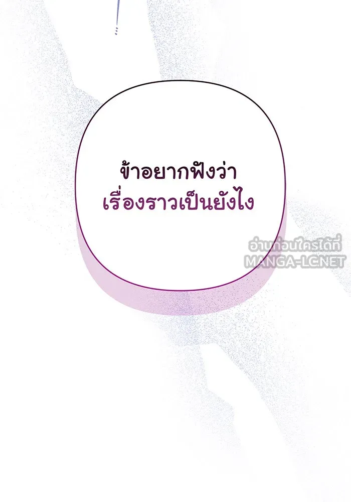 หนูน้อยทรราช ตอนที่ 62 รูปที่ 81