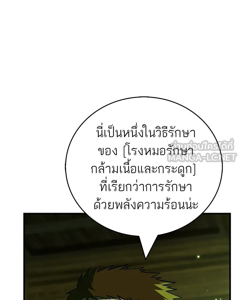 สุดยอดเทรนเนอร์แห่งยุทธภพ ตอนที่ 98 การรักษาด้วยพลังความร้อน รูปที่ 45