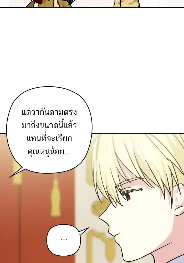 บุตรสาวของดยุกปีศาจ ตอนที่ 140 รูปที่ 34