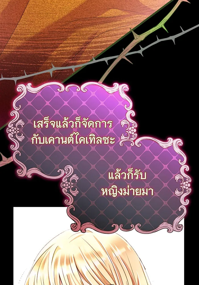 นางร้ายที่ไหนจะมีคุณธรรม ตอนที่ 105 รูปที่ 55