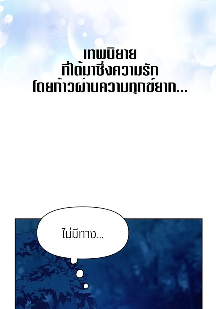 ชิงชีวิตพลิกลิขิตชะตา ตอนที่ 8 งานเลี้ยงรับรองวันคล้ายวันพระรา รูปที่ 74