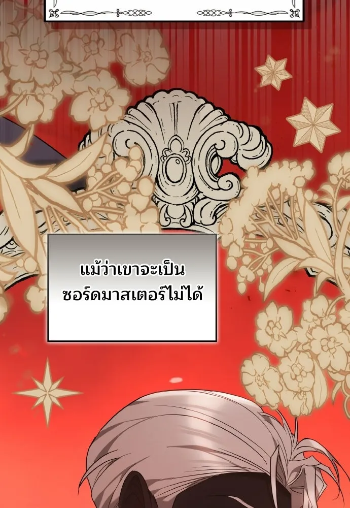 เหตุผลที่นางร้ายจับดาบ ตอนที่ 3 รูปที่ 83