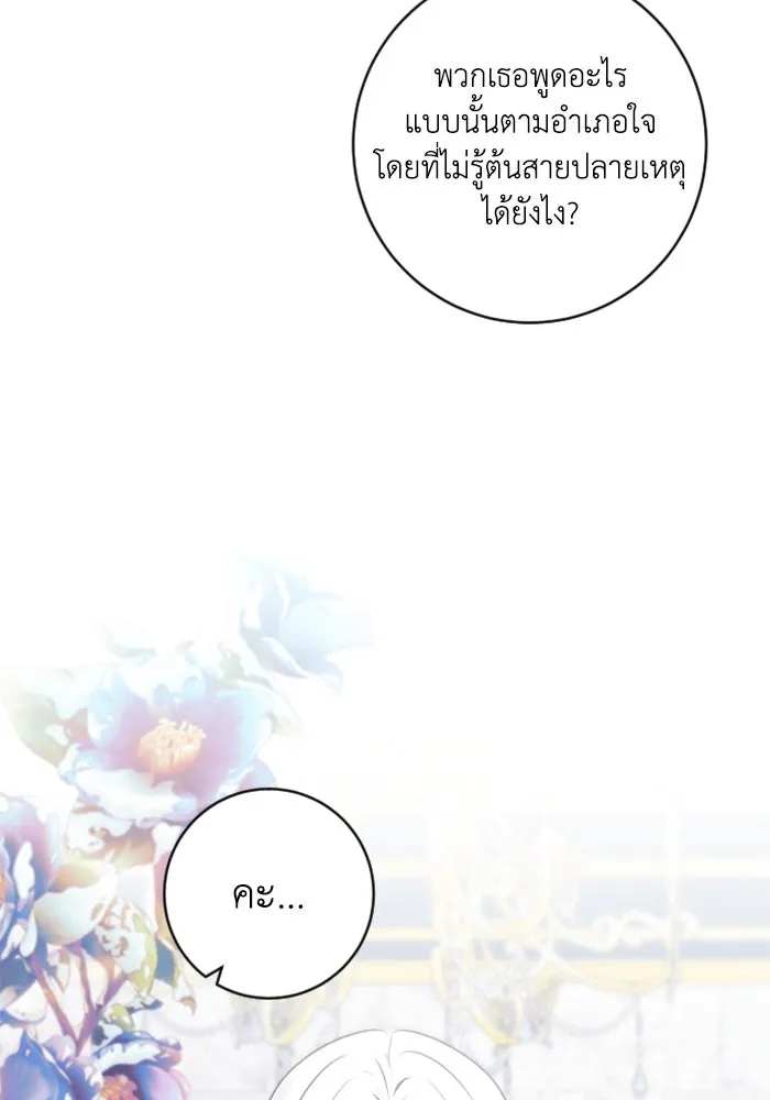 ตัวร้ายอย่างฉันขออยู่อย่างสงบ ตอนที่ 20 รูปที่ 101