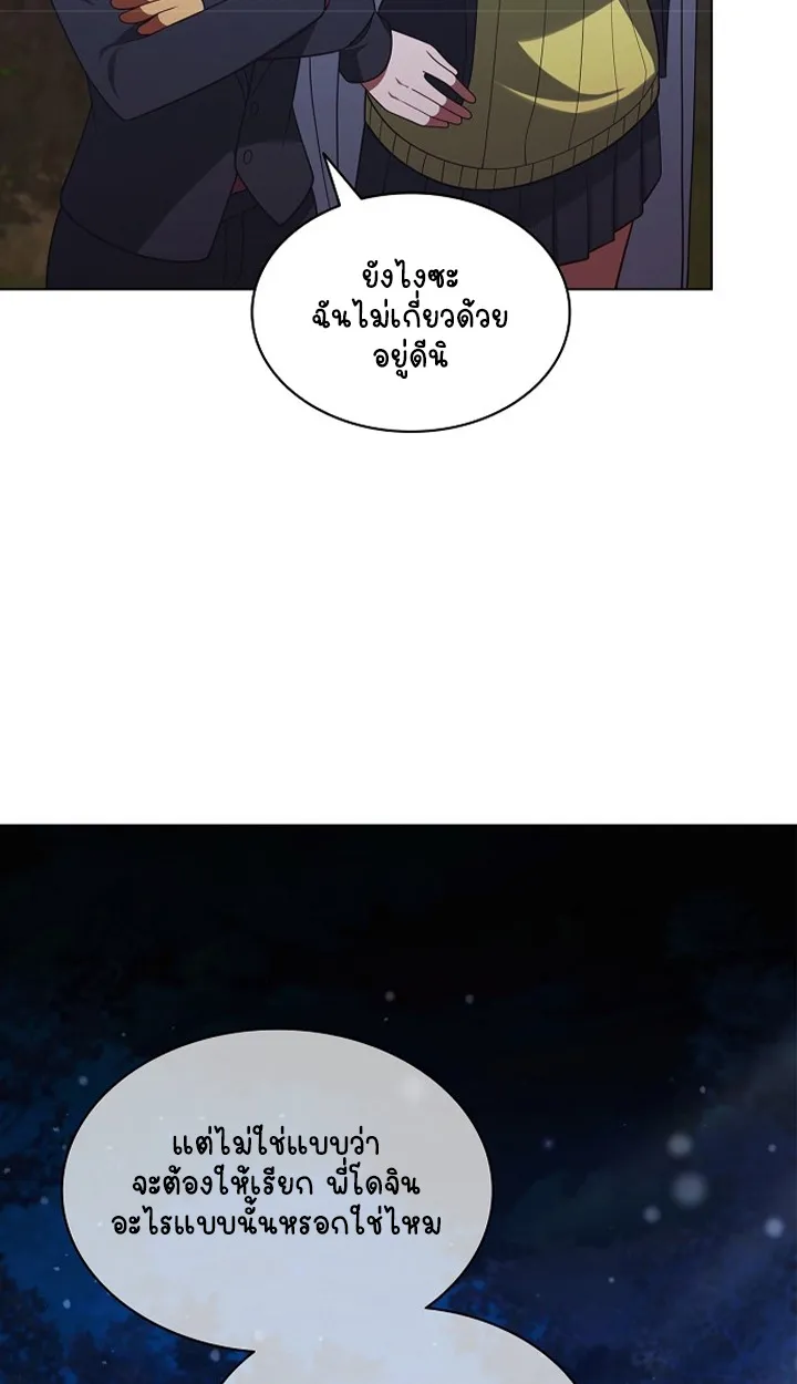 Part-Time Grim Reaper ตอนที่ ตอนที่ 39 รูปที่ 115