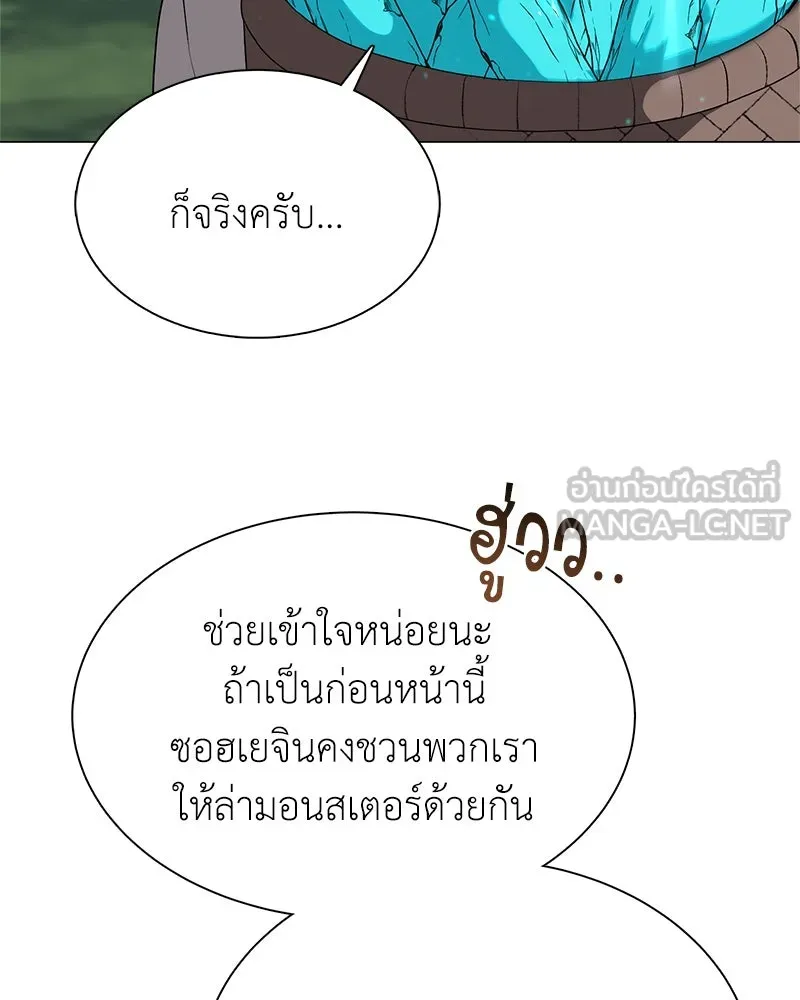 คนสวนโลกฮันเตอร์ ตอนที่ 2 รูปที่ 117