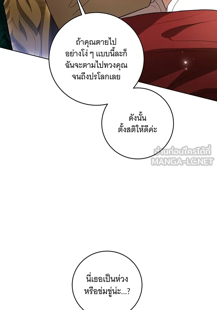 ทุกอย่างที่เสียไป ฉันขอทวงคืน ตอนที่ 36 รูปที่ 24