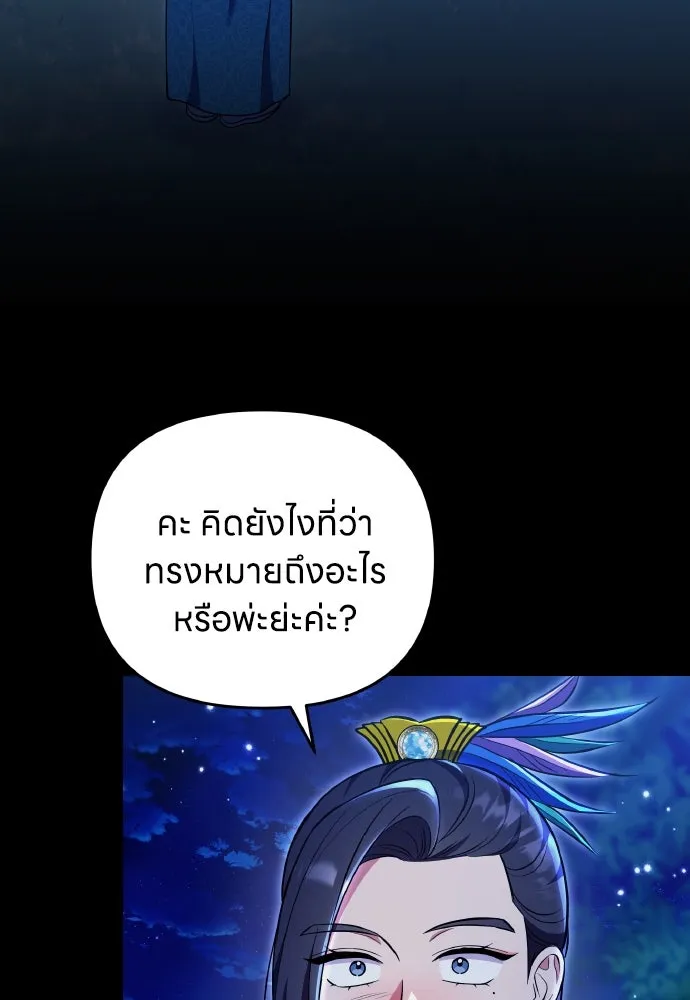 ข้าเนี่ยนะเป็นพระสนม ตอนที่ 130 อยู่ไหนนะ รูปที่ 44