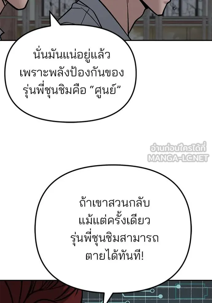 เลวฟาดเลว ตอนที่ 149 รูปที่ 56