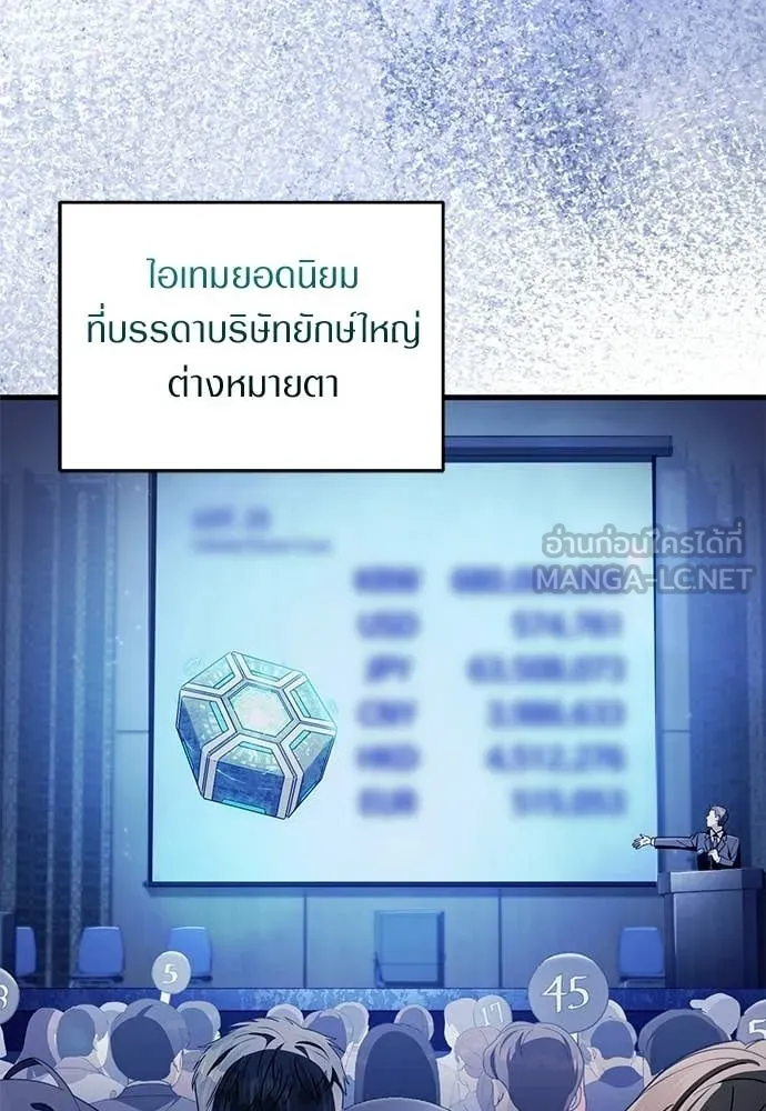 เชื่อเถอะ ฉันเป็นฮัน ตอนที่ 64 รูปที่ 66