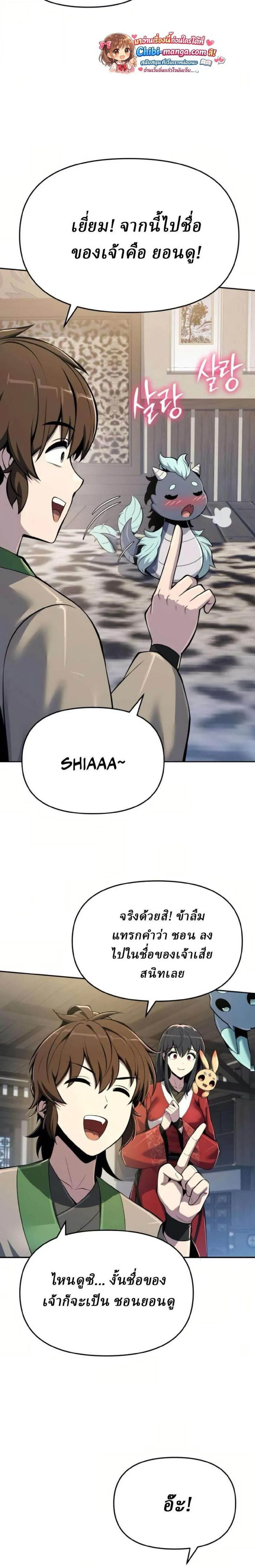 The Poison Master of Sacheon Tang Clan สาราน_กรมส_ตว_พ_ษของสตร_มเมอร_ผ_เก_ดใหม_ในต_างโลก ตอนที่ ตอนที่ 70 รูปที่ 24