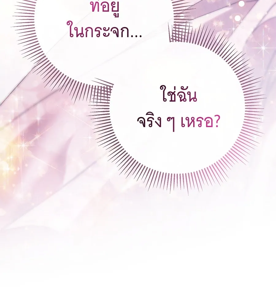 สาว(ลับ)ใช้ของท่านเคานต์ตาบอด ตอนที่ 33 รูปที่ 140