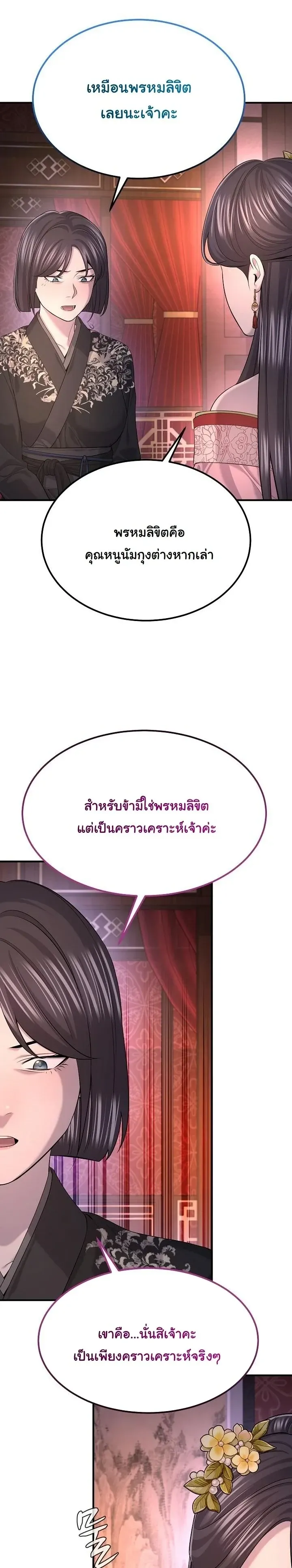 Monopolizing All Opportunities ตอนที่ ตอนที่ 31 รูปที่ 27