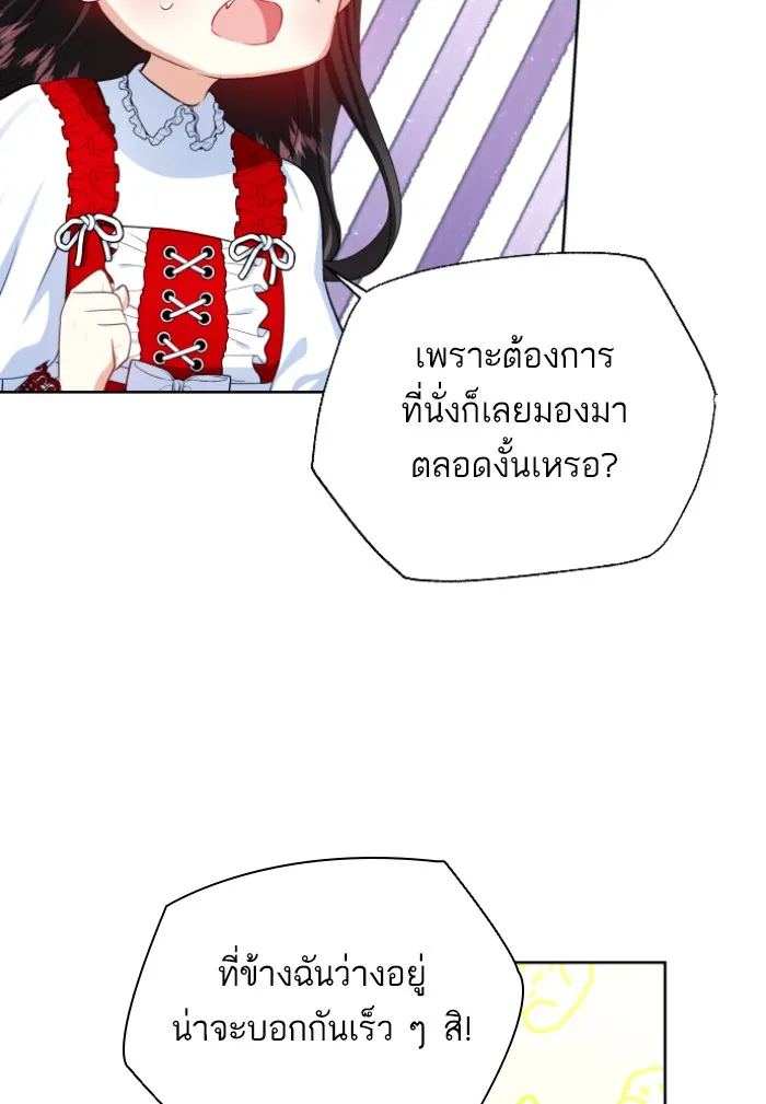 บุตรสาวของดยุกปีศาจ ตอนที่ 32 รูปที่ 44