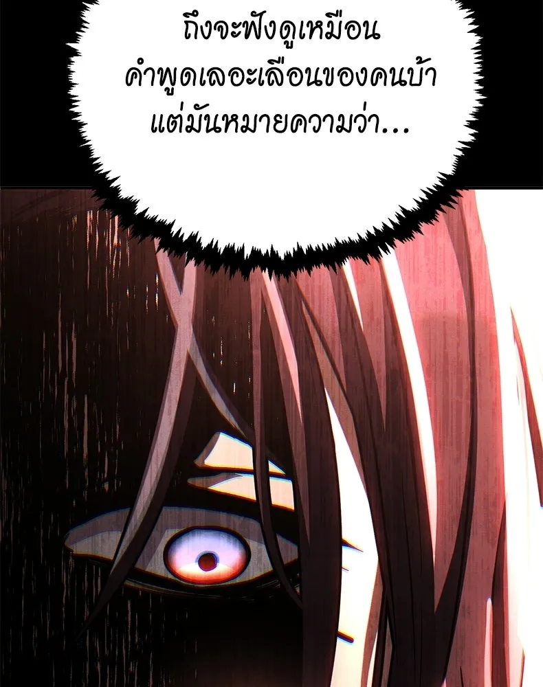 กำปั้นราชันคืนชีพ ตอนที่ 39 รูปที่ 200