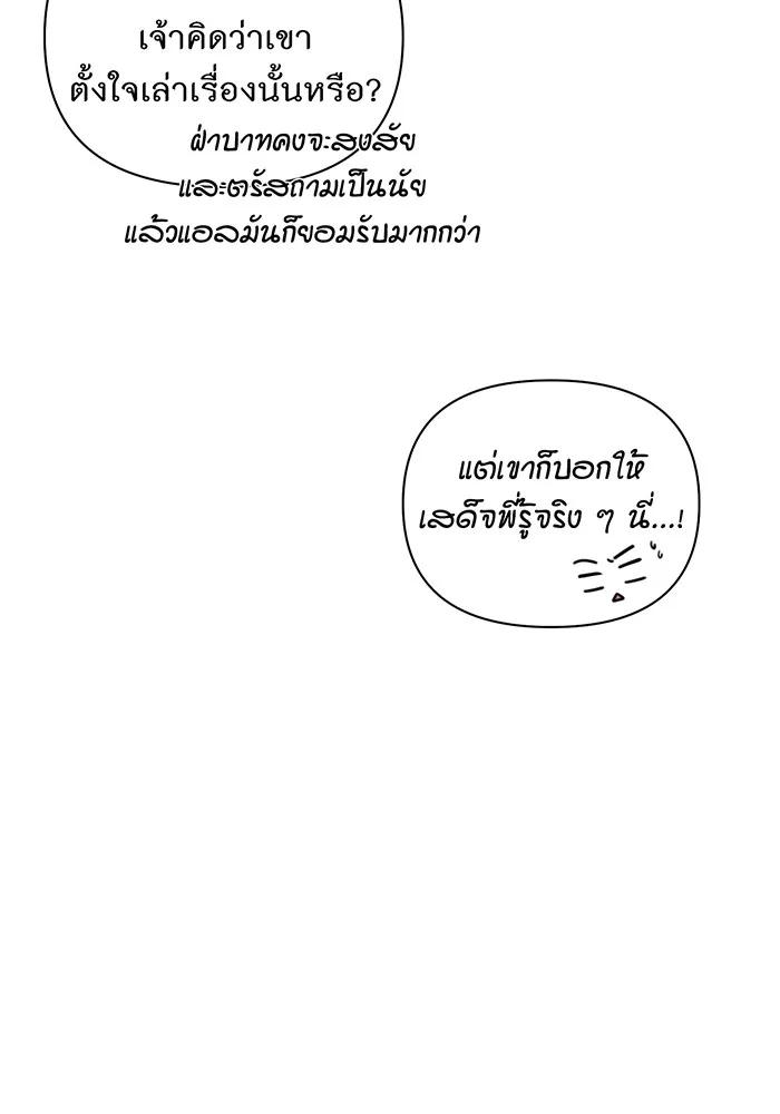 ห้องนอนลับของเจ้าหญิงต้องสาป ตอนที่ 136 แด่หัวใจที่เปลือยเปล่า 2 รูปที่ 130