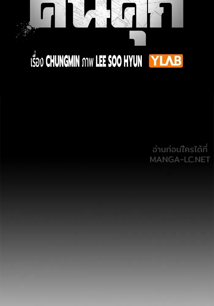 เยาวชนคนคุก ตอนที่ 12 รูปที่ 36