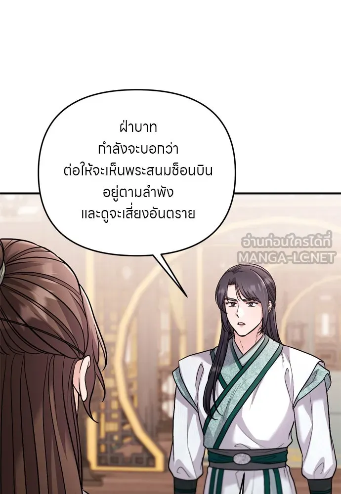 ข้าเนี่ยนะเป็นพระสนม ตอนที่ 59 ก้อนต๊อกโกรธแล้ว รูปที่ 63
