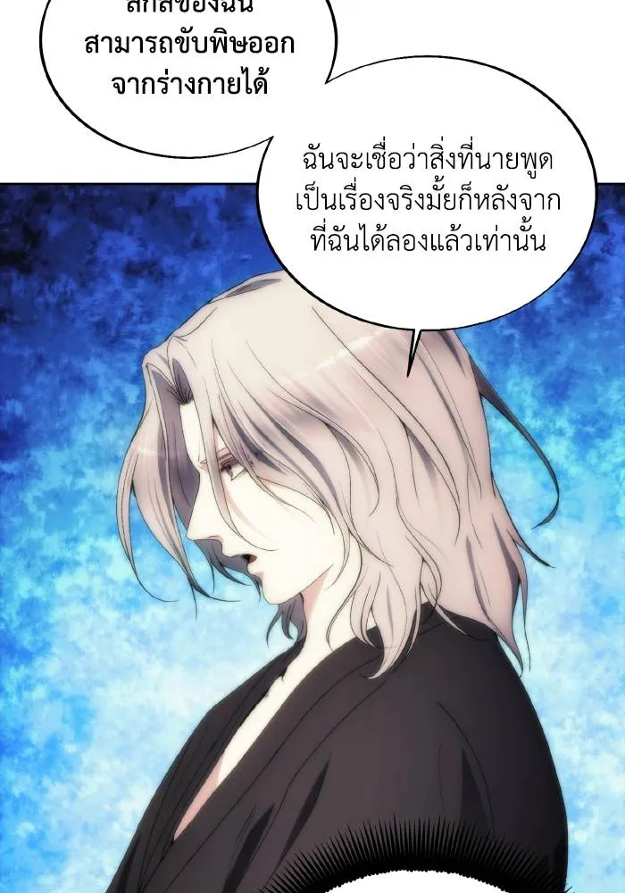 ศึกชิงบัลลังก์เทพเจ้ ตอนที่ 76 รูปที่ 10