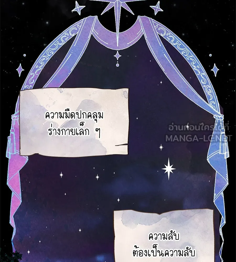 สาว(ลับ)ใช้ของท่านเคานต์ตาบอด ตอนที่ 49 (จบซีซัน 1) รูปที่ 96