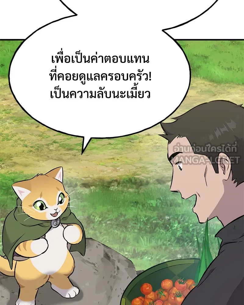 ปลูกผักพิชิตหอคอย ตอนที่ 61 รูปที่ 117