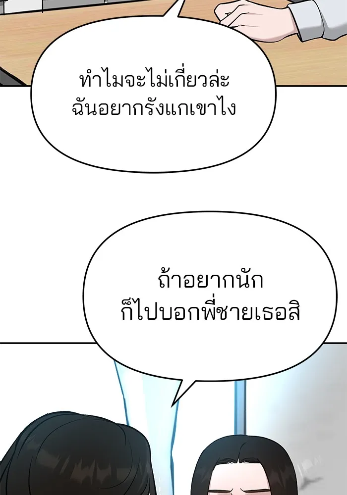เลวฟาดเลว ตอนที่ 21 รูปที่ 148