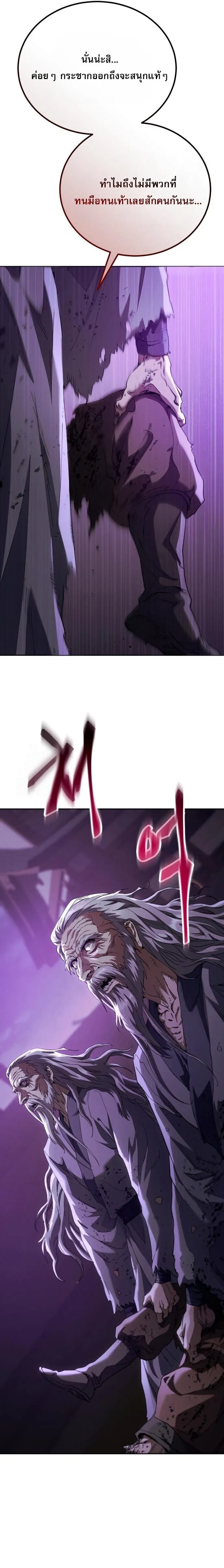 The Heavenly Demon Wants a Quiet Life มารสวรรค_ผ_แสวงหาความสงบ ตอนที่ ตอนที่ 77 รูปที่ 21