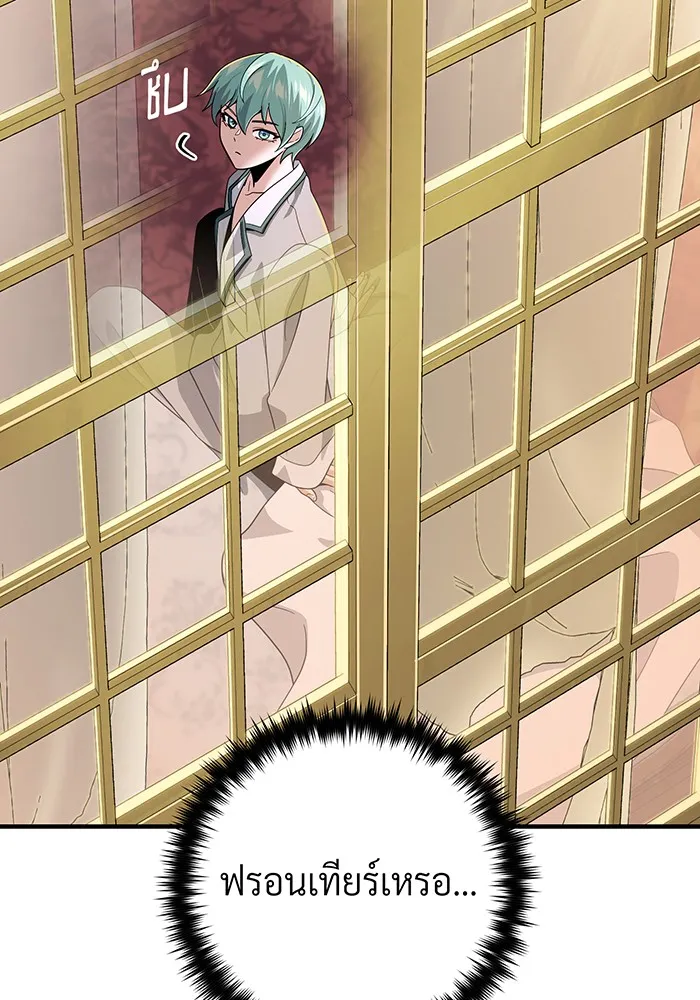 จอมเวทเกิดใหม่ในรอบ 66666 ปี ตอนที่ 108 รูปที่ 52