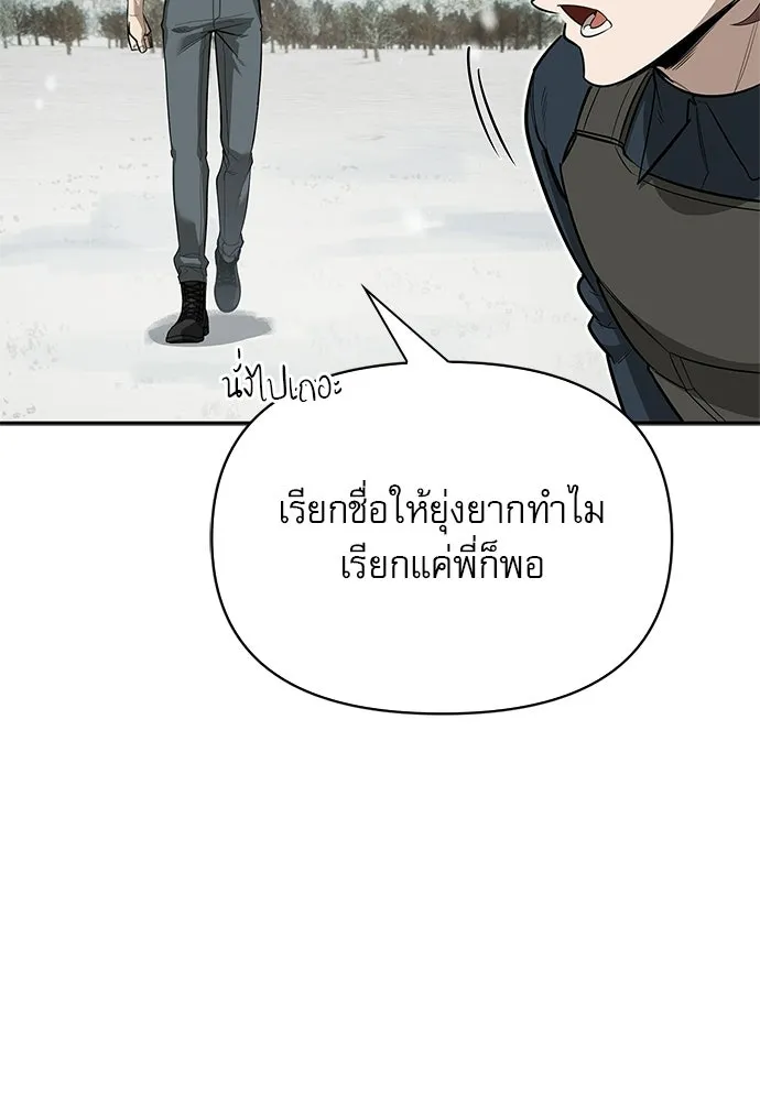 ชีวิตฮีลใจนายฮันเตอร์คลาส S ตอนที่ 28 รูปที่ 89